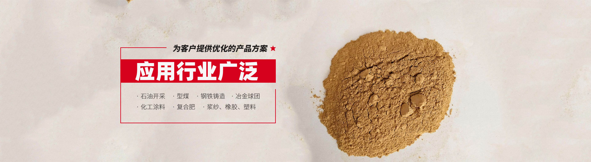 安陽(yáng)市澤川膨潤(rùn)土有限責(zé)任公司